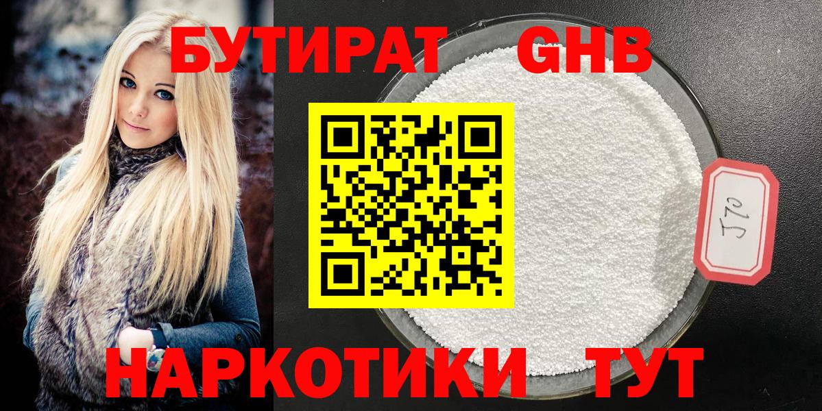 Дюртюли  БУТИРАТ  Вход с VPN  Бутират 1.4BDO 