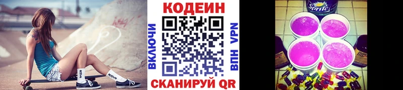 купить Дюртюли Кодеин напиток Lean (лин)