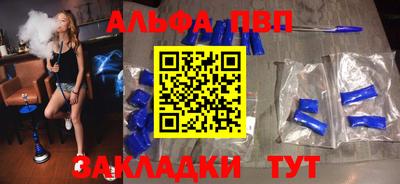 альфа пвп VHQ Можайск